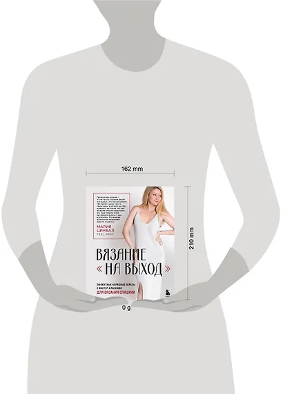 ВЯЗАНИЕ "НА ВЫХОД". Эффектные нарядные образы с мастер-классами для вязания спицами - фото 13