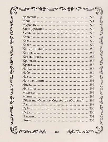 Книга-оберег. Всё для защиты вашего здоровья и благополучия. Гарантия любви, добра и достатка в вашем доме - фото 3
