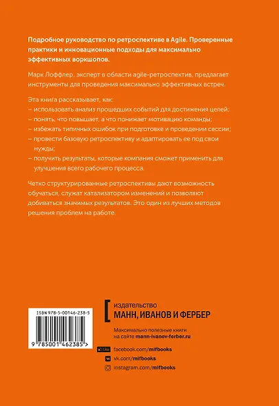 Ретроспектива в Agile. Проверенные методы и инновационные подходы - фото 2
