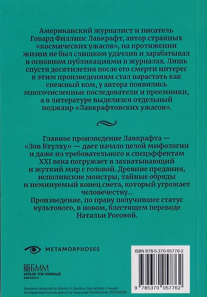 Зов Ктулху - фото 2