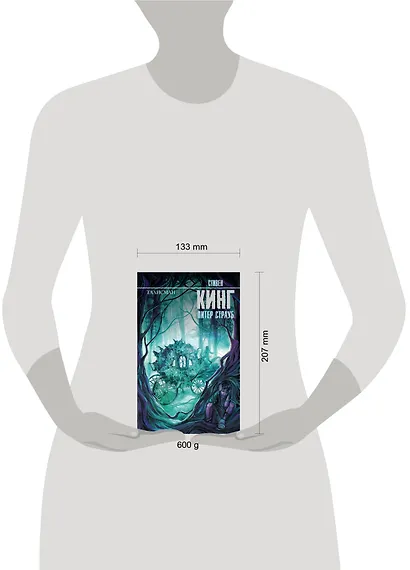 Талисман: роман - фото 3