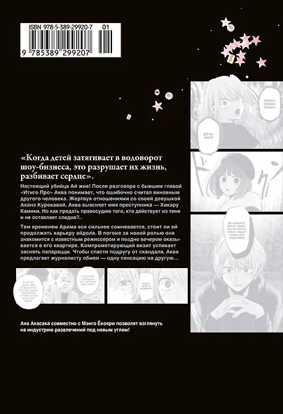 Звёздное дитя. Книга 6 - фото 2