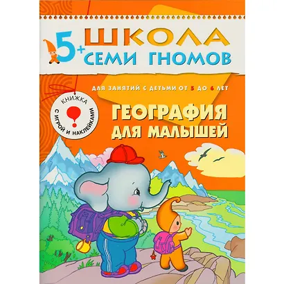 Полный годовой курс. Для занятий с детьми от 5 до 6 лет (комплект из 12 книг) - фото 9