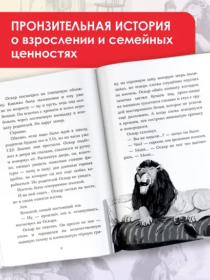 Оскар и Лев - фото 4