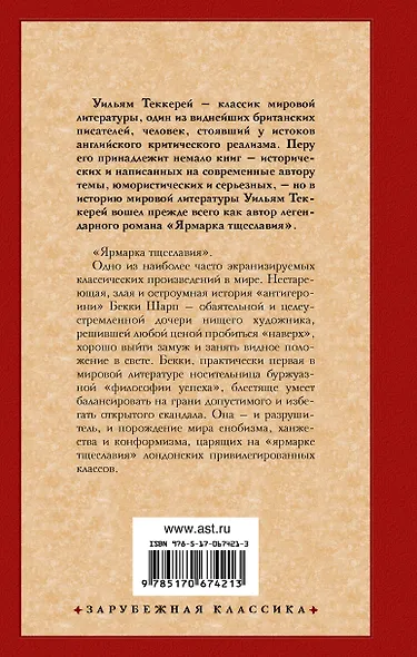 Ярмарка тщеславия - фото 2