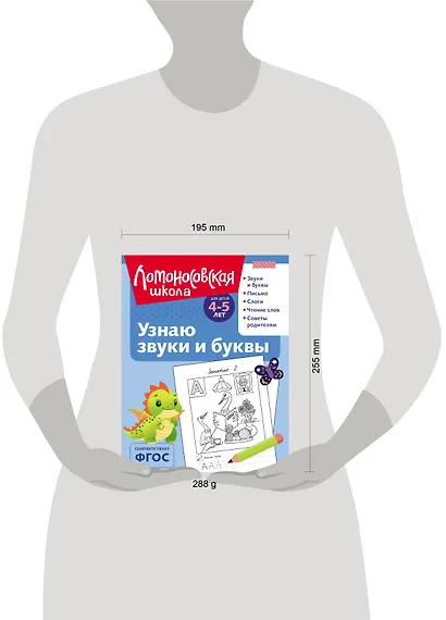 Узнаю звуки и буквы: для детей 4-5 лет (ч/б) - фото 13