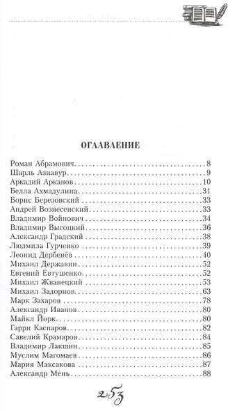 Я всех их знал. История моих знакомств, серьёзных и не очень - фото 2