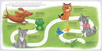 Альбом для развития мозга малыша 1+. 100 эффективных занятий - фото 9