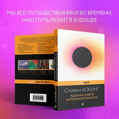 Краткие ответы на большие вопросы - фото 8