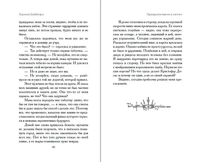 Преврати меня в пепел (#1) - фото 5