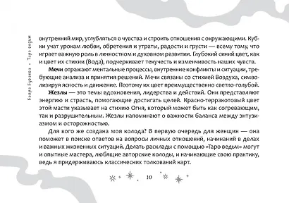 Таро ведьм (78 карт + брошюра) - фото 7