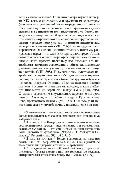 Мертвые души - фото 12