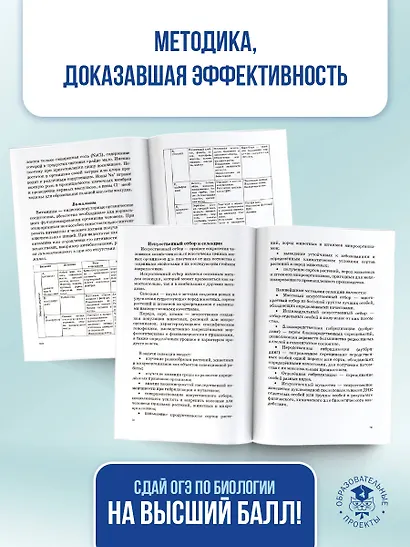 ОГЭ. Биология. Новый полный справочник для подготовки к ОГЭ - фото 8