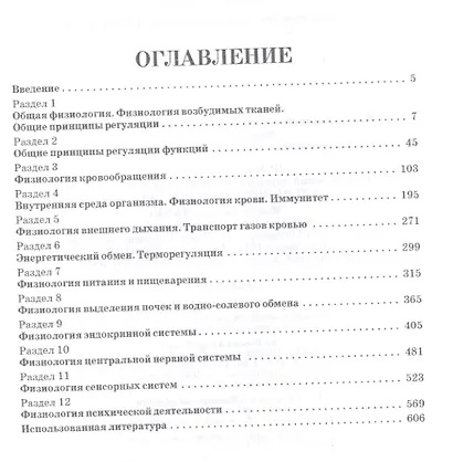 Физиология человека в схемах и таблицах: Уч.пособие, 3-е изд., перераб и доп. - фото 2