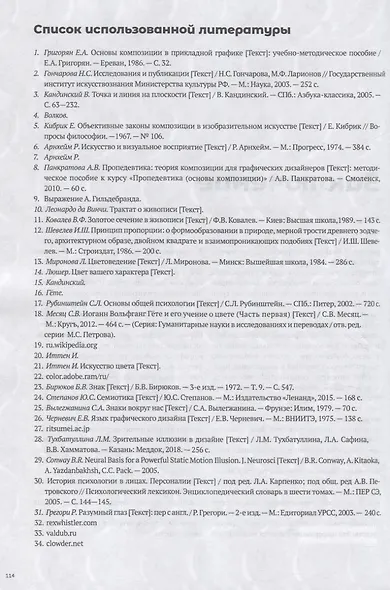 Пропедевтика: Основы композиции. Учебник - фото 2