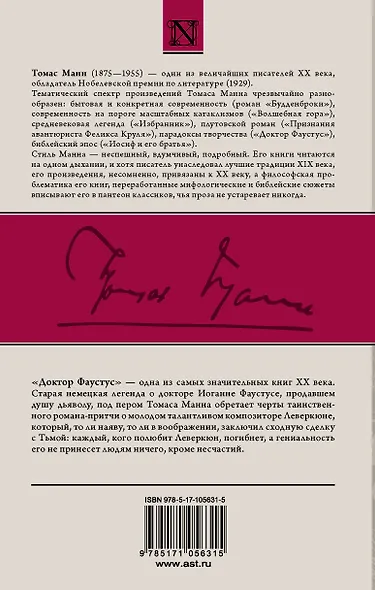 Доктор Фаустус - фото 2