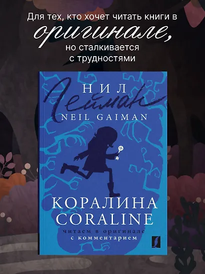 Коралина / Coraline: читаем в оригинале с комментарием - фото 4