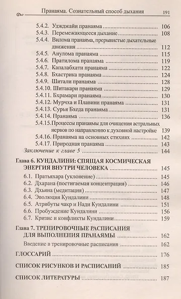 Пранаяма Сознательный способ дыхания (м)  Ранджит Сен Гупта - фото 4