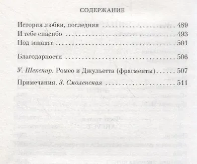 Сто тысяч раз прощай - фото 5