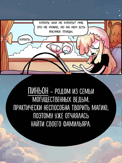 Планчетт. Кулинарная ведьмочка. OEL-манга. - фото 8