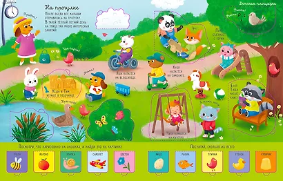 Мой день. Шаг за шагом. Книга с окошками. Более 100 окошек - фото 4