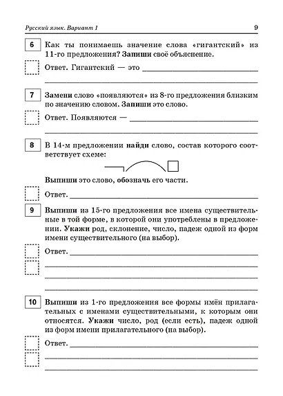 ВПР. Русский язык, Математика, Окружающий мир, Литературное чтение. 4 класс. 20 тренировочных вариантов. ФГОС НОО 2026 - фото 5