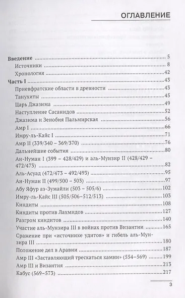 История государства Лахмидов - фото 2