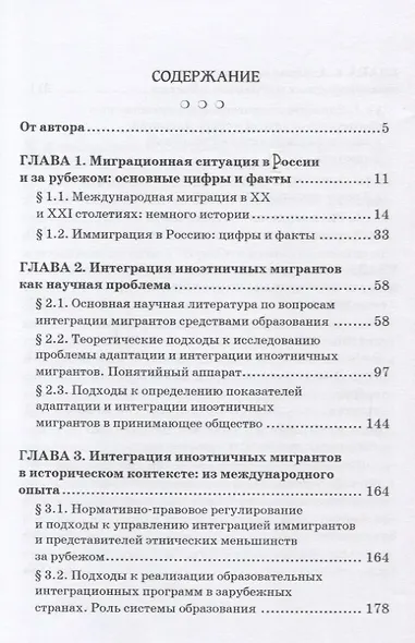 Интеграция мигрантов средствами образования: российский и мировой опыт - фото 2