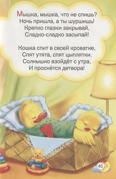 Мои любимые потешки - фото 5