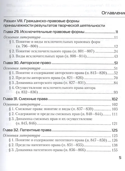 Гражданское право. Том III. Особенная часть. Абсолютные гражданско-правовые формы. Книга 2. Права исключительные, личные и наследственные. Учебник для бакалавриата и магистратуры - фото 2