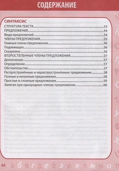 Русский язык. Все правила в таблицах и схемах. 1-4 класс - фото 4
