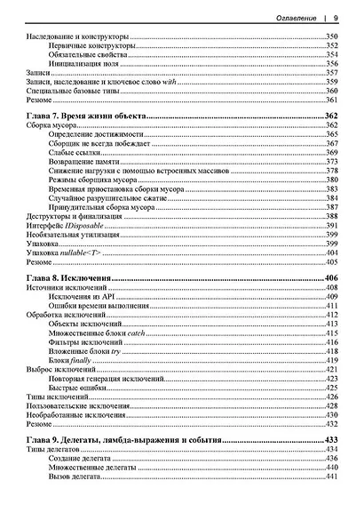 Современный C#. Разработка настольных, облачных, мобильных и веб-приложений - фото 9