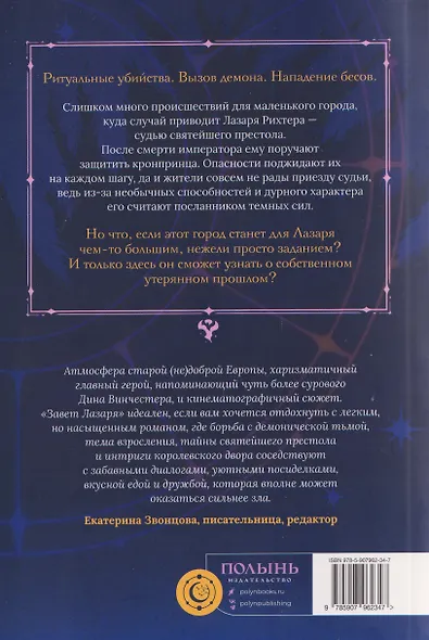 Завет Лазаря. Книга 1. Слуга - фото 2