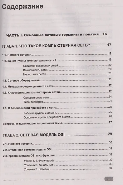 Компьютерные сети на примерах. Просто о сложном + виртуальный диск с программами и примерами - фото 3
