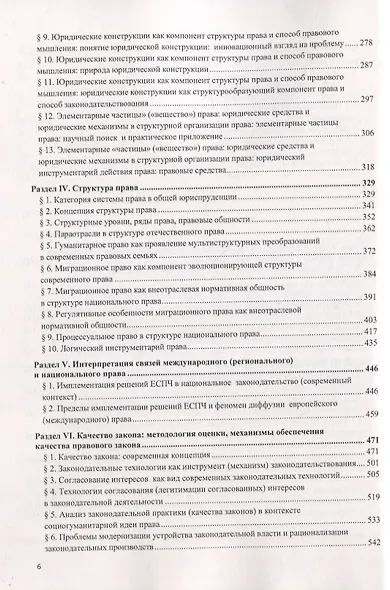 Идея права и право в идеях: в двух томах. Том I. Теория, философия и методология права - фото 3