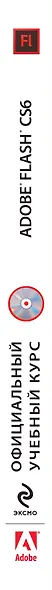 Adobe Flash CS6 / +CD - фото 4