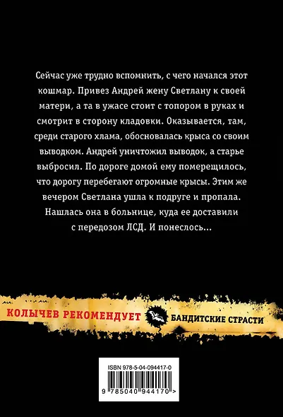 Месть длиннее жизни - фото 2