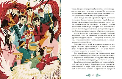 Корейские мифы для детей - фото 15