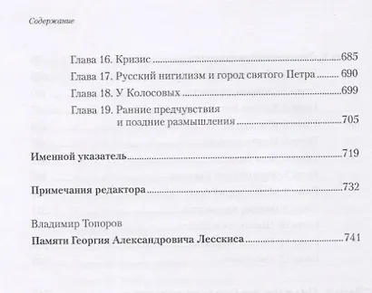 Политическая история моей жизни (или развитие социализма от утопии к действительности) - фото 9