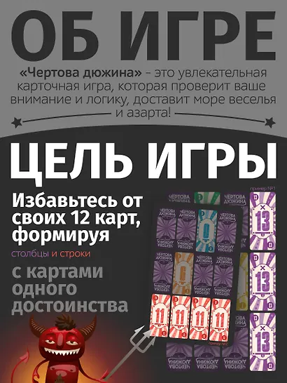 НИ Игра карточная Чёртова дюжина - фото 4