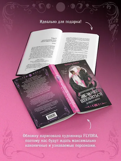 Непреодолимое желание влюбиться в своего врага - фото 7