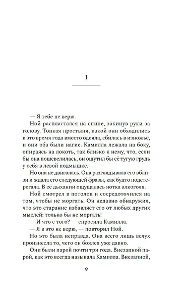 Любовь и ярость - фото 9