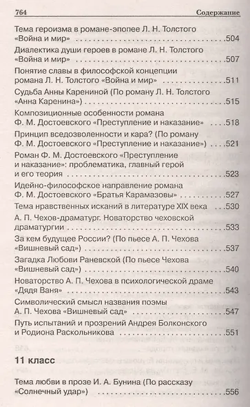 Новые сочинения для подготовки и сдачи ЕГЭ - фото 3