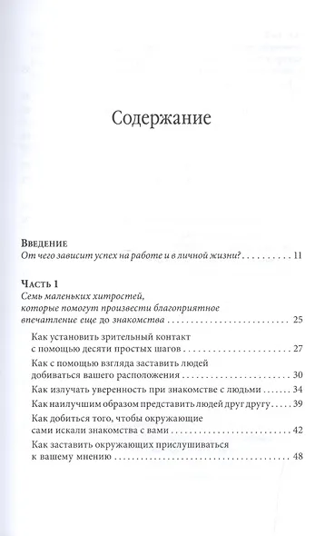 Знакомства и связи Как легко и непринужденно знакомиться с кем угодно и превращать незнакомых людей - фото 2