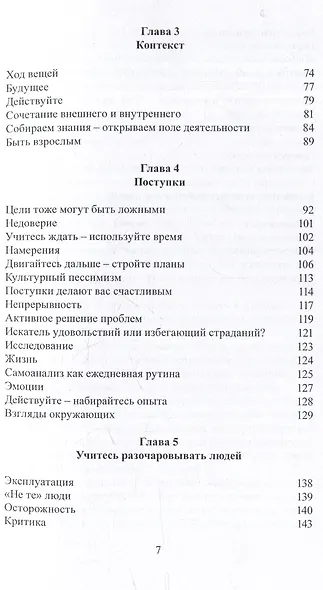 Успех и внутреннее спокойствие. Об искусстве построения жизни - фото 4