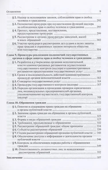 Реализация конституционных прав и свобод человека и гражданина - фото 6