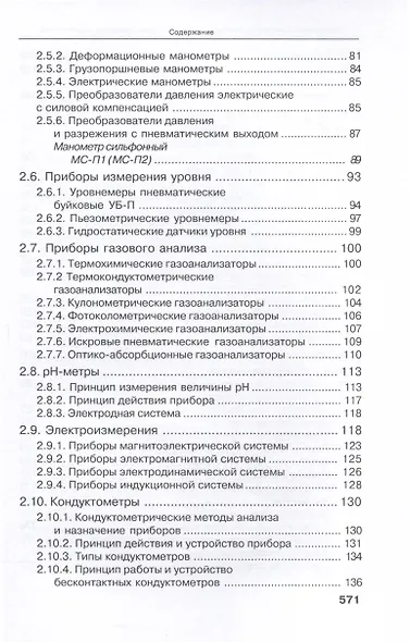 Справочник инженера по контрольно-измерительным приборам и автоматике - фото 4