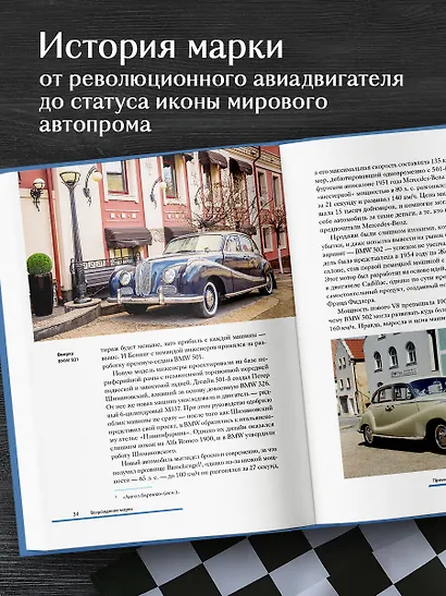 BMW. История легендарного производителя - фото 5