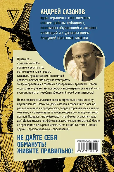 Предрассудки о здоровье: жить надо с умом и правильно - фото 2