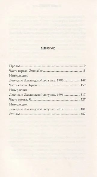 Затворник с Примроуз-лейн - фото 2